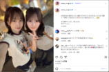 齊藤なぎさ、山本彩と念願のツーショットの画像