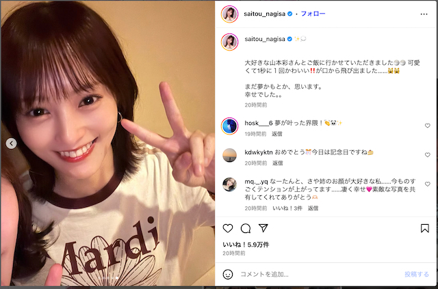 齊藤なぎさ、山本彩と念願のツーショットの画像