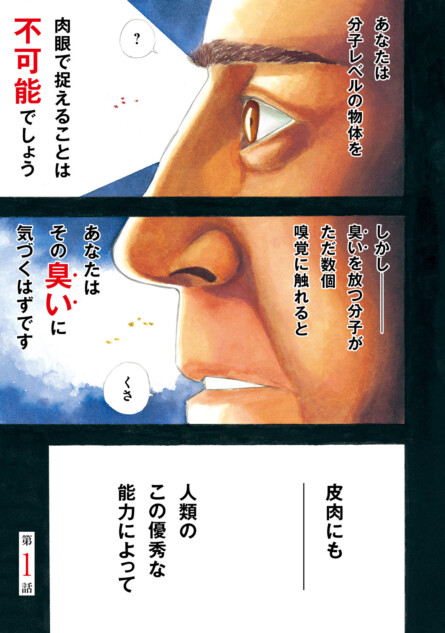 【漫画】悪臭あるところに病あり？