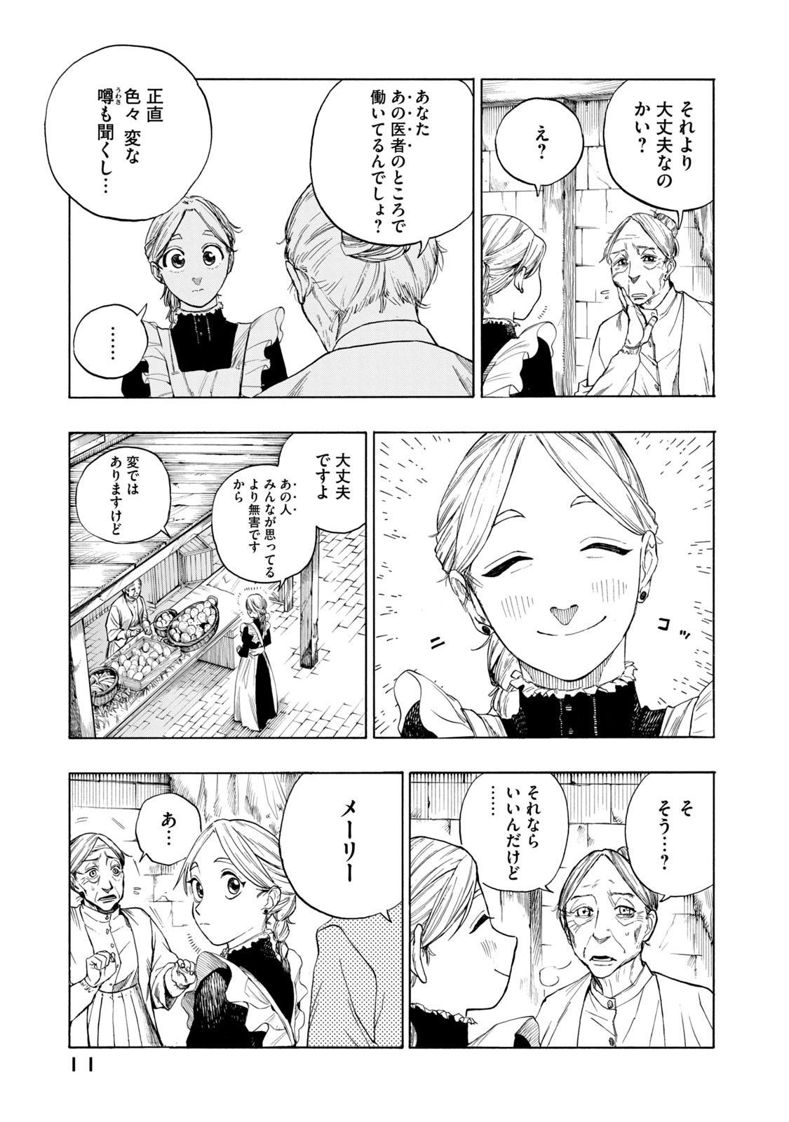 【漫画】悪臭あるところに病あり？の画像
