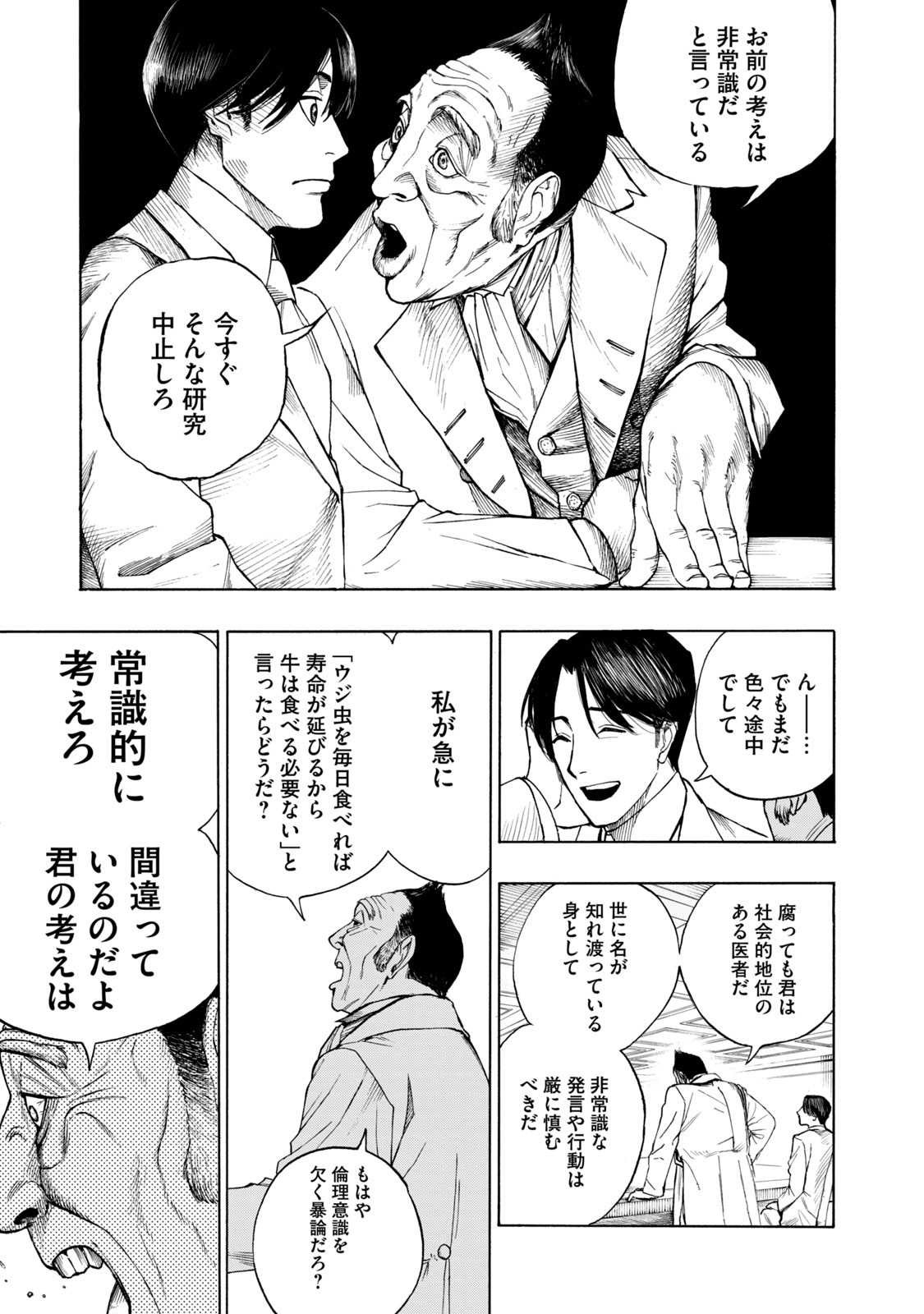 【漫画】悪臭あるところに病あり？の画像