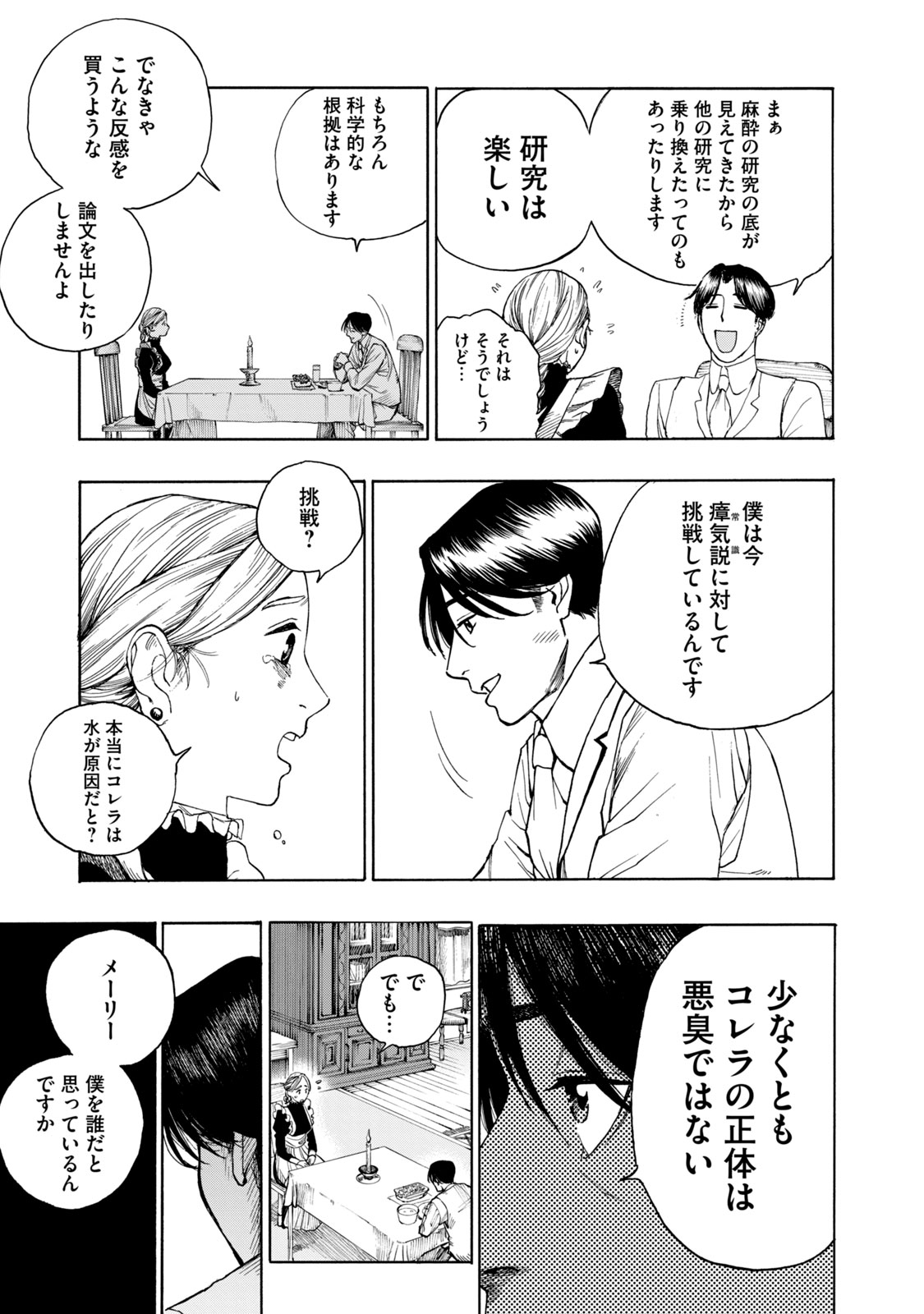 【漫画】悪臭あるところに病あり？の画像