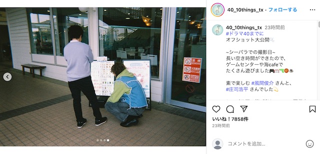 風間俊介＆庄司浩平シーパラデート写真の画像