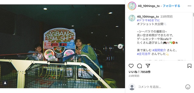 風間俊介＆庄司浩平シーパラデート写真の画像