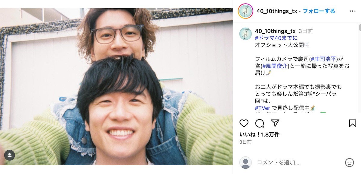 風間俊介＆庄司浩平シーパラデート写真