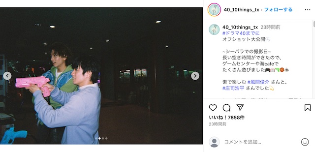 風間俊介＆庄司浩平シーパラデート写真の画像