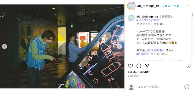 風間俊介＆庄司浩平シーパラデート写真の画像