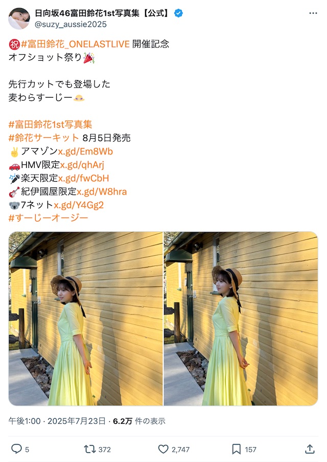 日向坂46 富田鈴花、1st写真集オフショットの画像