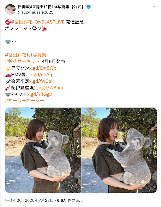 日向坂46 富田鈴花、1st写真集オフショットの画像