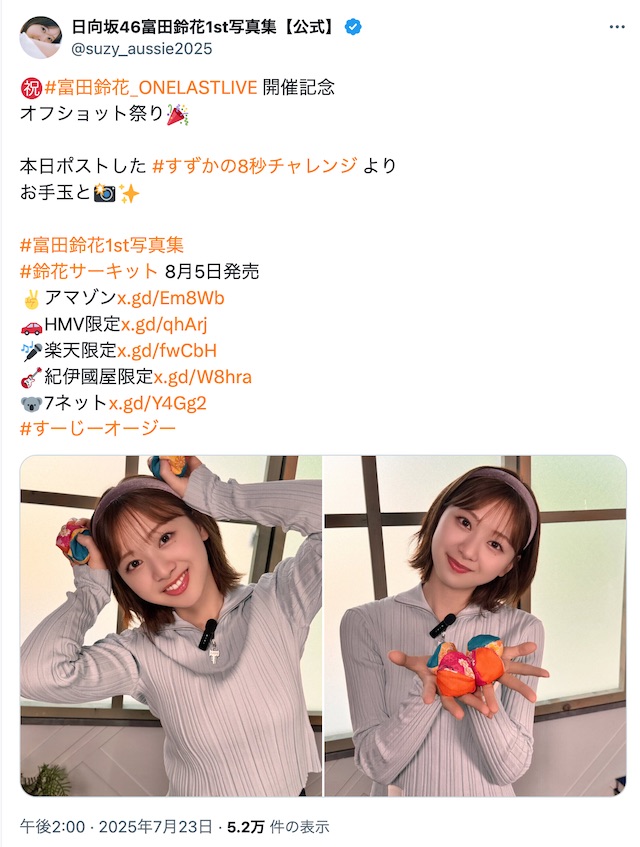 日向坂46 富田鈴花、1st写真集オフショットの画像