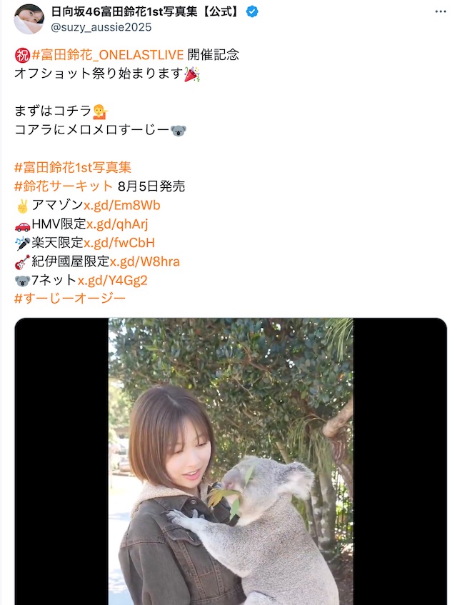 日向坂46 富田鈴花、1st写真集オフショットの画像