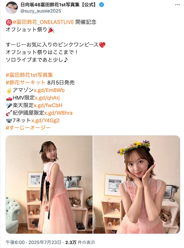 日向坂46 富田鈴花、1st写真集オフショットの画像