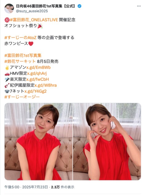 日向坂46 富田鈴花、1st写真集オフショット