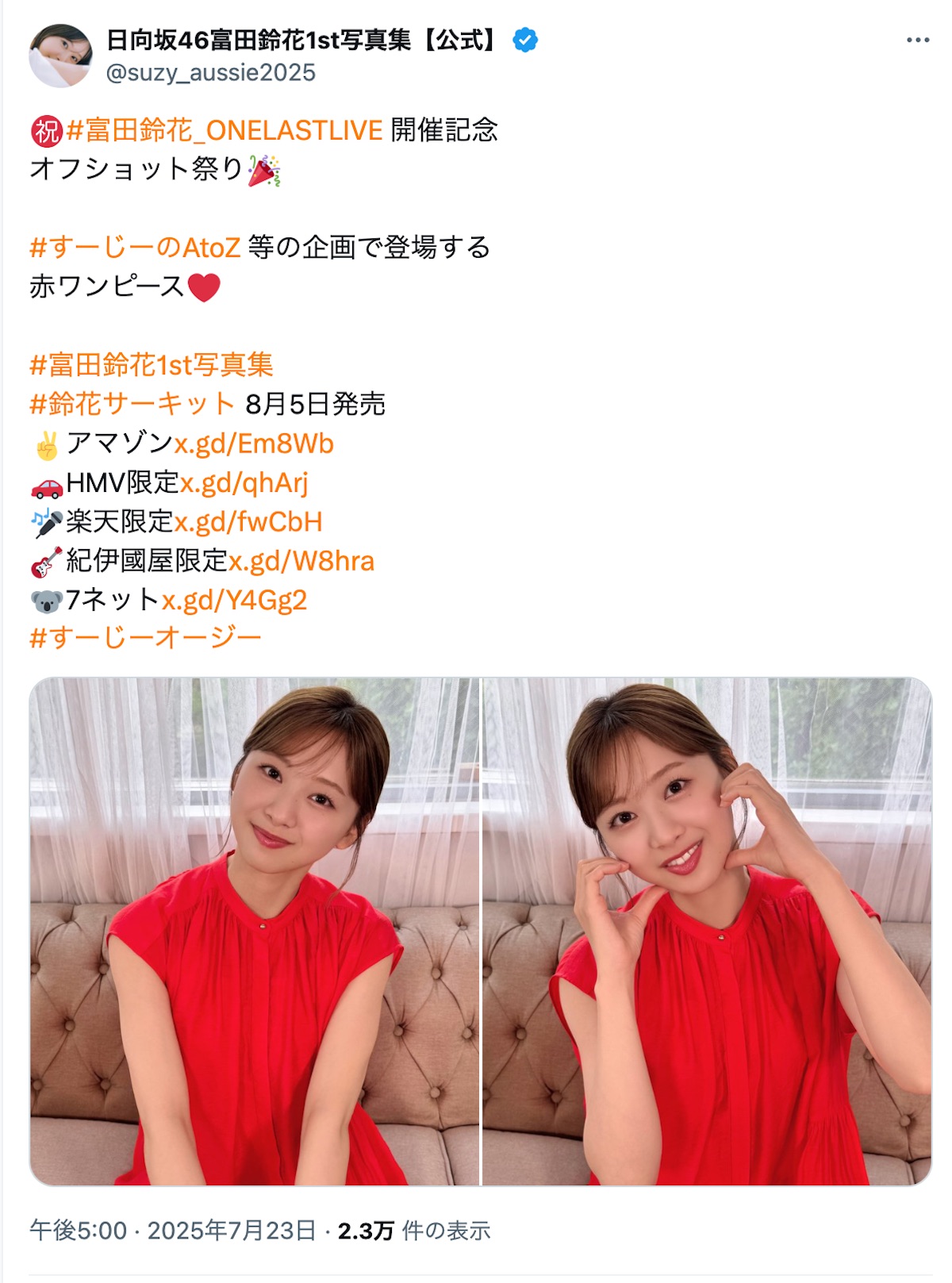 日向坂46 富田鈴花、1st写真集オフショット