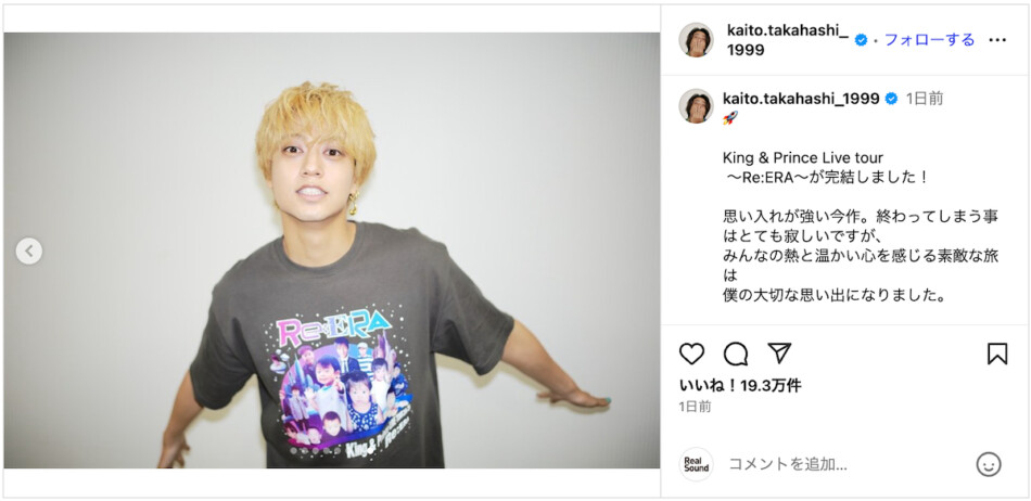 キンプリ髙橋海人、ドーム公演オフショ