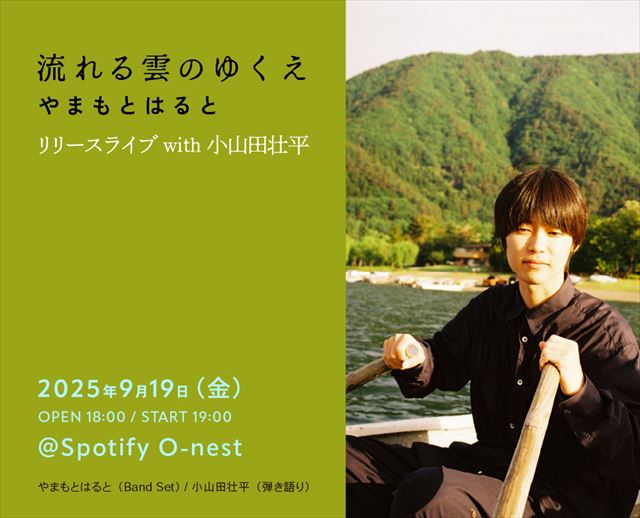 『流れる雲のゆくえ』リリース記念ライブ告知画像