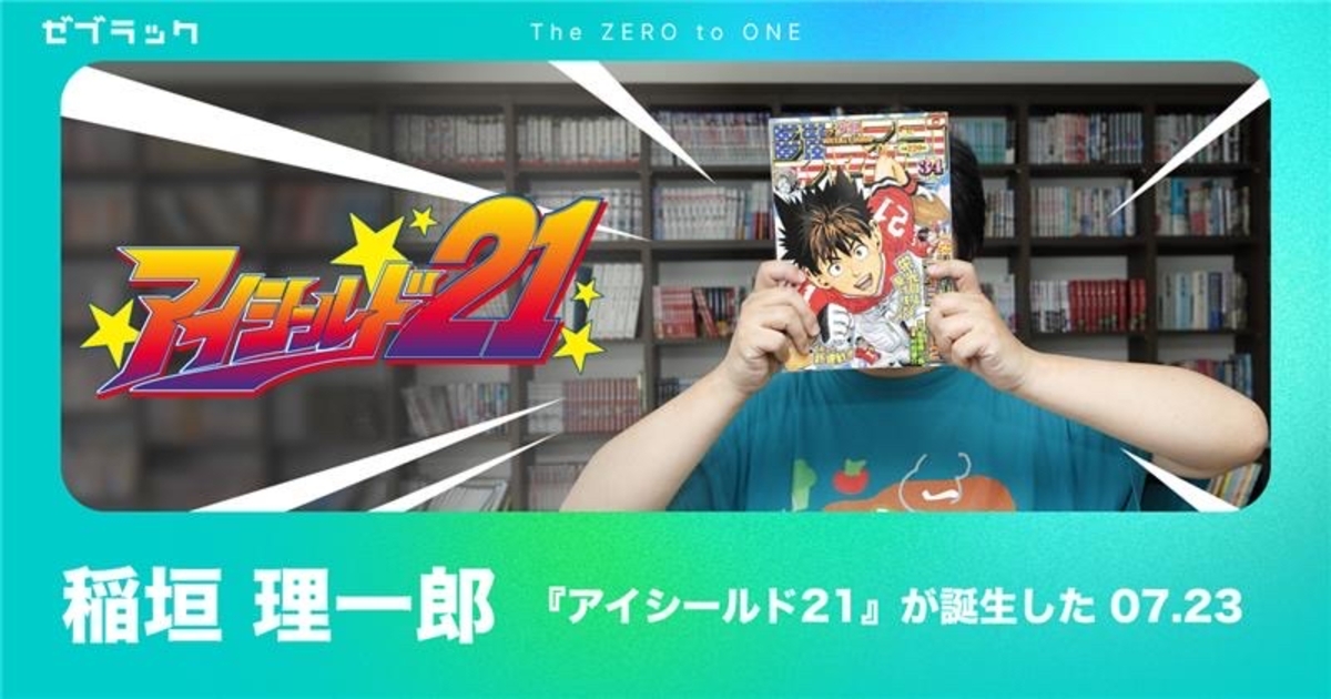 「週刊少年ジャンプ」ヒット作誕生秘話の画像