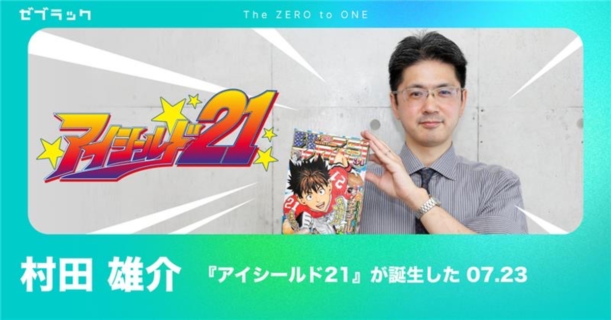 「週刊少年ジャンプ」ヒット作誕生秘話の画像