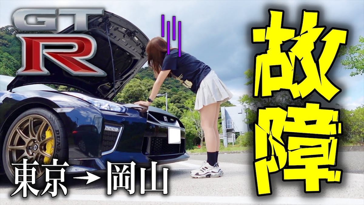 あま猫、“蒸し風呂状態”のGT-Rで岡山へ