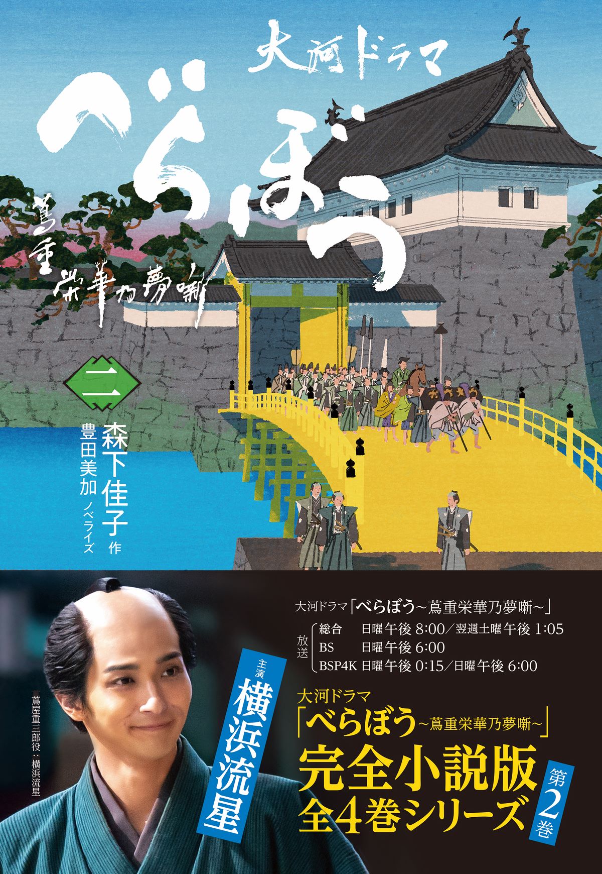 『べらぼう～蔦重栄華乃夢噺～　三』の画像