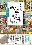 『べらぼう～蔦重栄華乃夢噺～　三』の画像