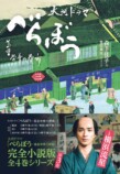 『べらぼう～蔦重栄華乃夢噺～　三』の画像