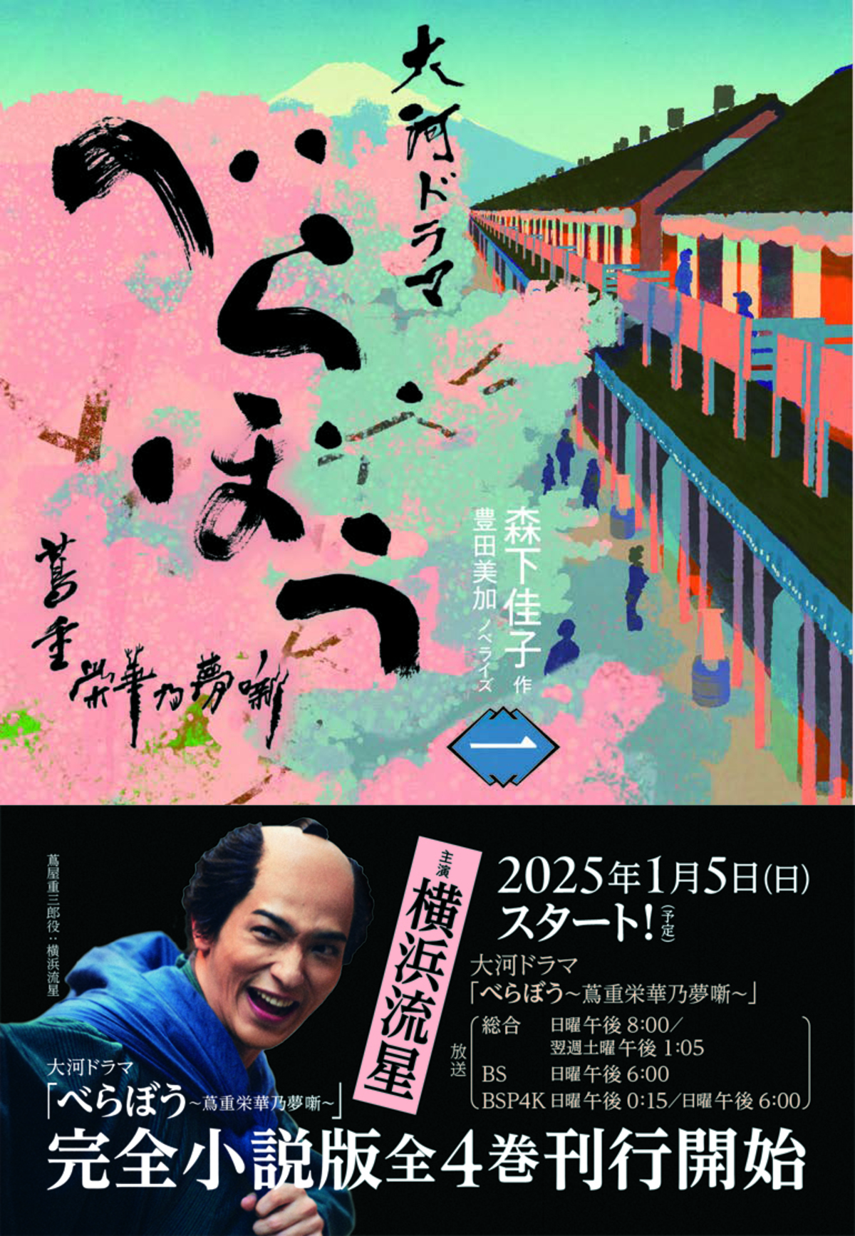 『べらぼう～蔦重栄華乃夢噺～　三』の画像