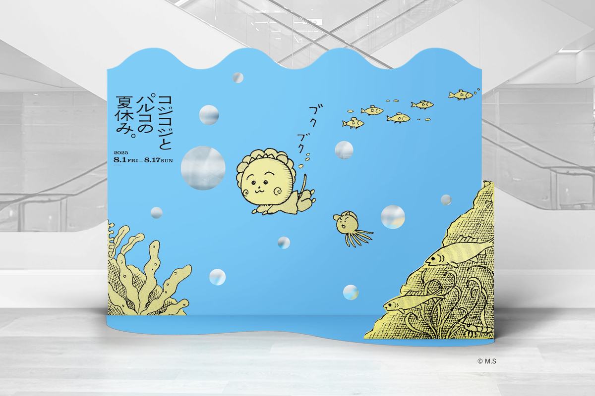 『コジコジとパルコの夏休み。』開催の画像