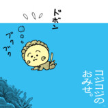 『コジコジとパルコの夏休み。』開催の画像