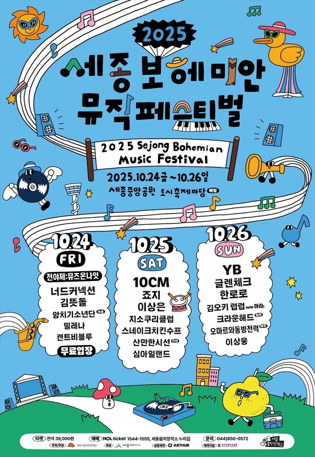 『SEJONG BOHEMIAN MUSIC FESTIVAL』告知画像