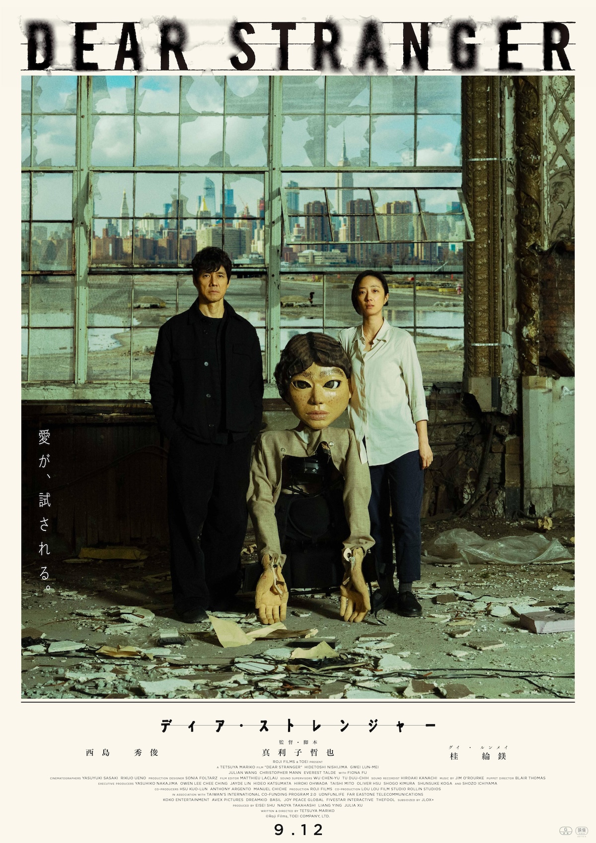 『Dear Stranger』予告＆本ビジュアル公開