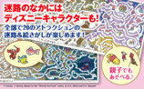 『迷路でめぐるディズニーパークの世界』の画像