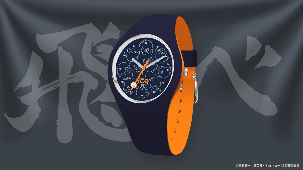 『ハイキュー!!』烏野高校モチーフの腕時計
