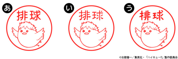 『ハイキュー!!』アニマルモチーフがスタンプに「アニマルモチーフネームペン」絵柄追加