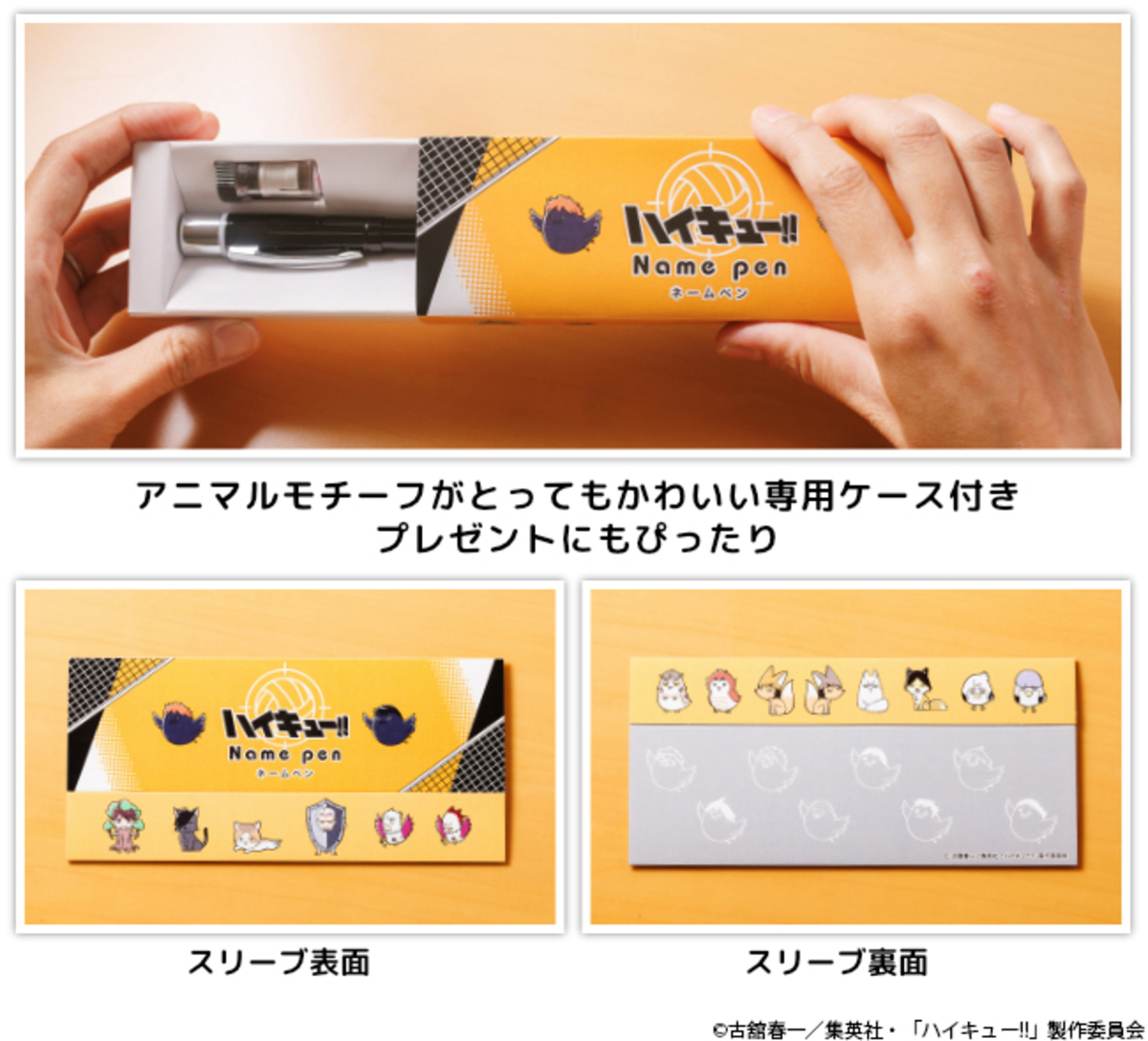 『ハイキュー!!』アニマルモチーフペンの画像