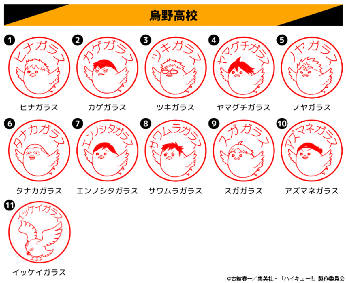 『ハイキュー!!』アニマルモチーフペンの画像