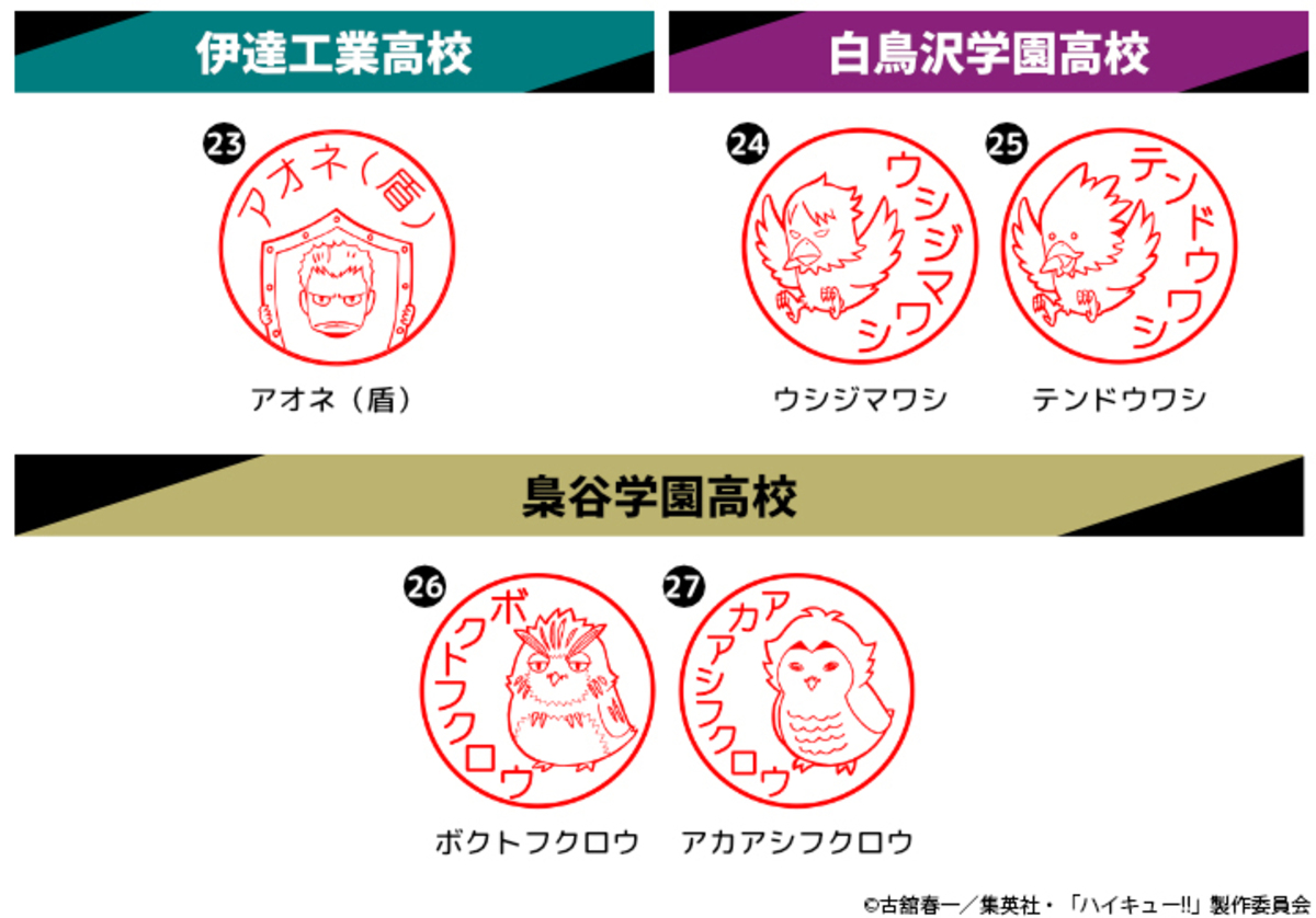 『ハイキュー!!』アニマルモチーフペンの画像