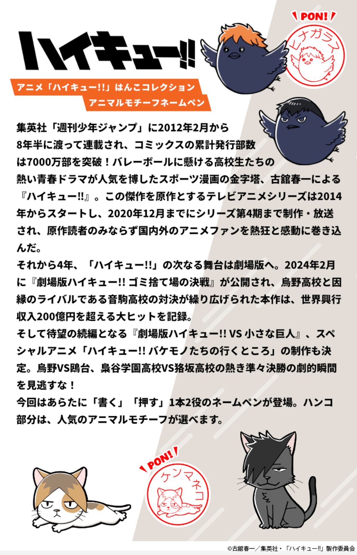 『ハイキュー!!』アニマルモチーフペンの画像