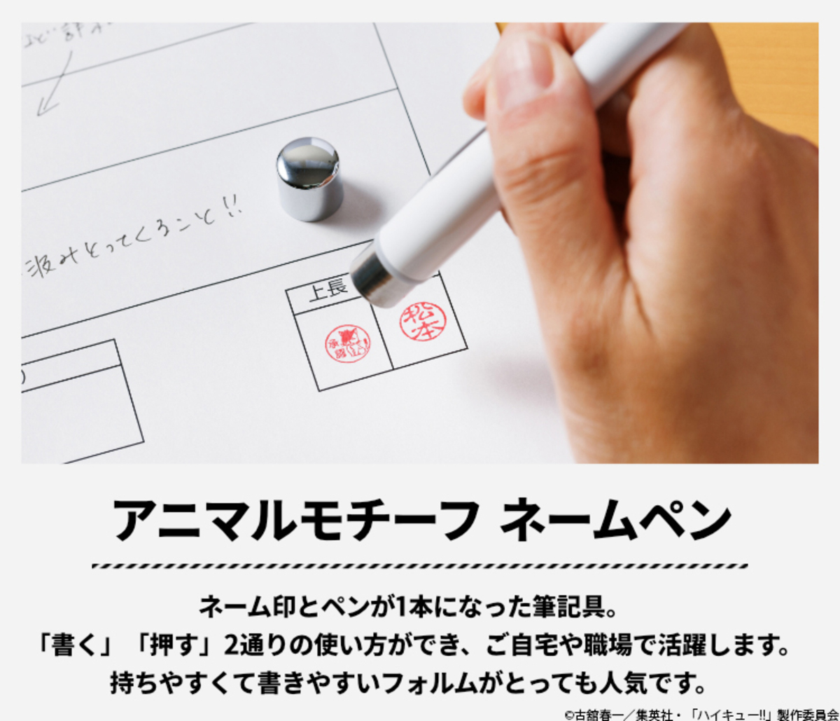 『ハイキュー!!』アニマルモチーフペンの画像