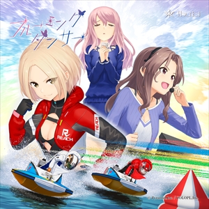 Ibuki 1stアルバム『ブルーミングダンサー』アリス・ギア・アイギス&BOAT RACE江戸川コラボ盤 ジャケット