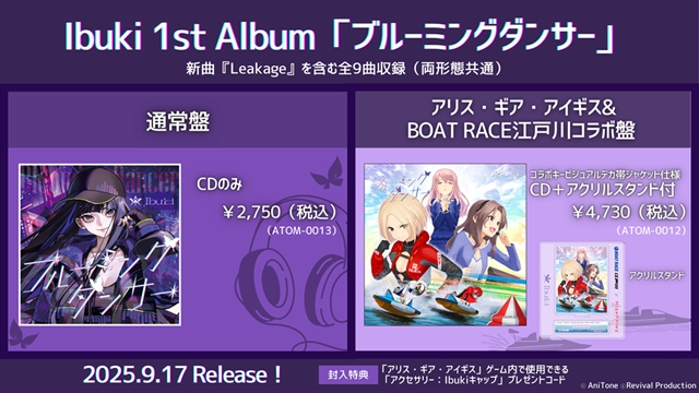 Ibuki 1stアルバム『ブルーミングダンサー』リリース告知画像