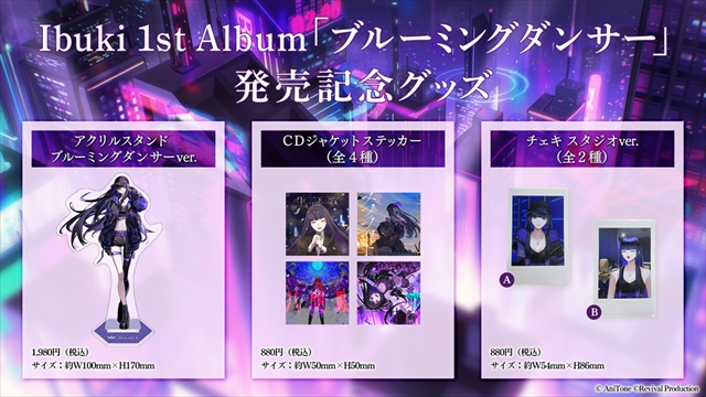 Ibuki 1stアルバム『ブルーミングダンサー』発売記念グッズ告知画像