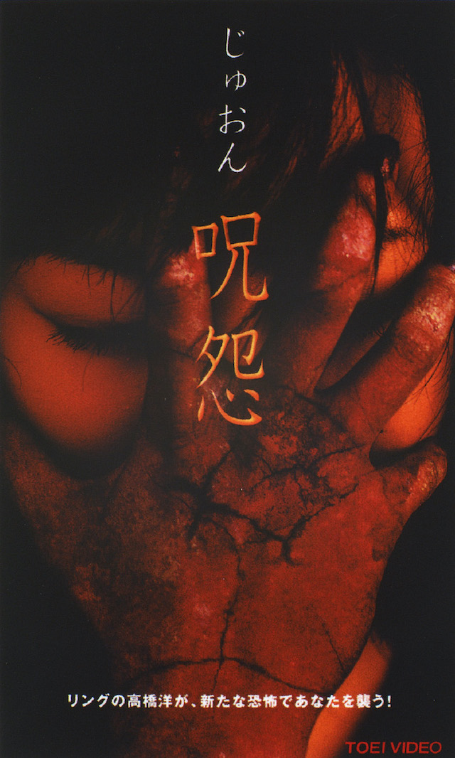 Vシネマ版『呪怨』特別パンフレット発売決定の画像