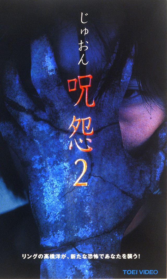 Vシネマ版『呪怨』特別パンフレット発売決定の画像