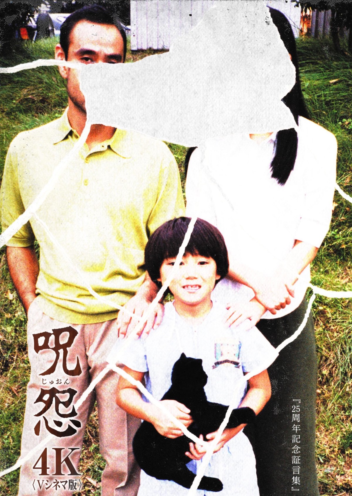 Vシネマ版『呪怨』特別パンフレット発売決定