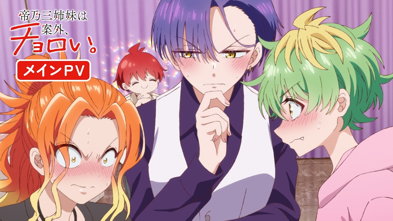 『帝乃三姉妹』アニメ応援イラストが超豪華