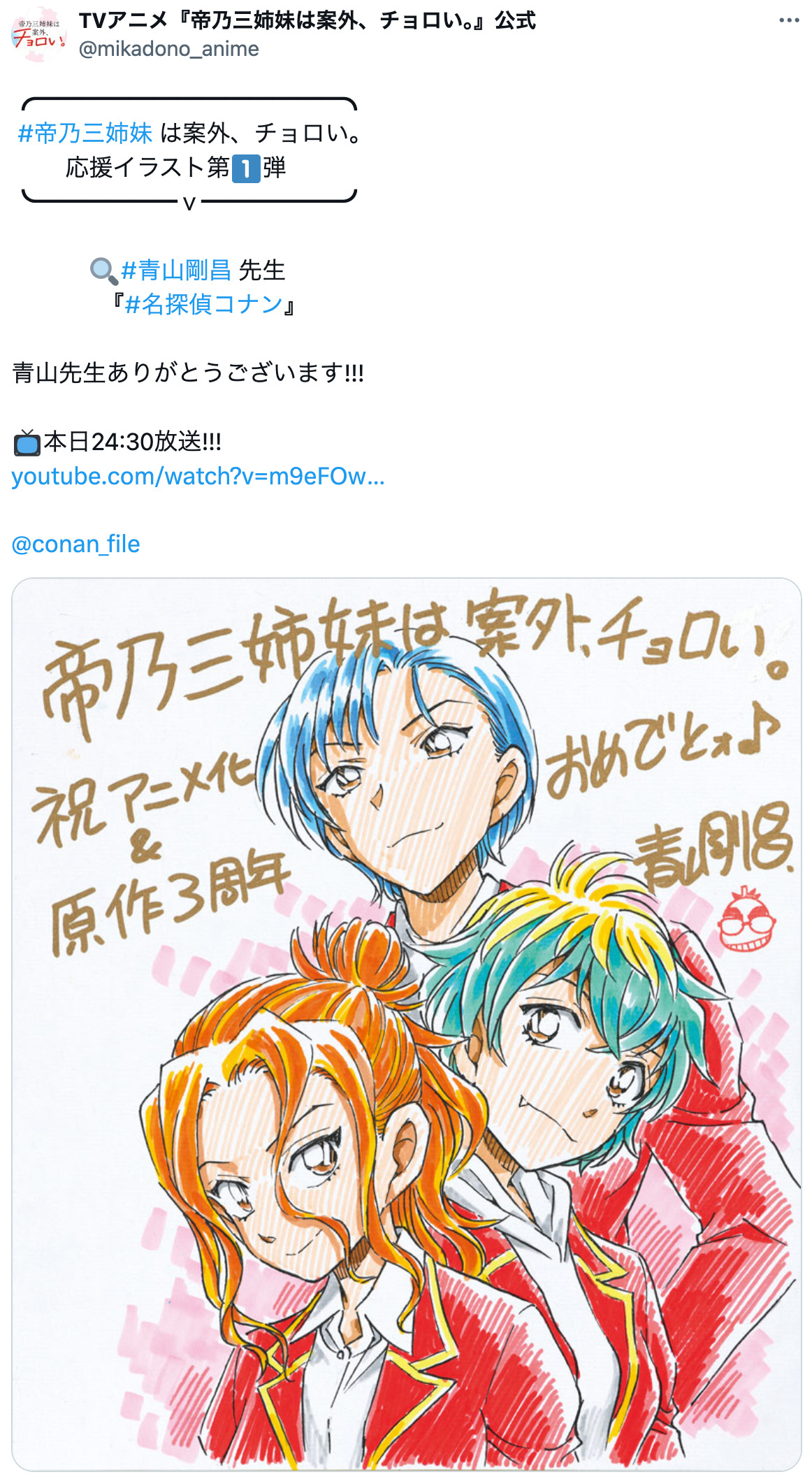 『帝乃三姉妹』アニメ応援イラストが超豪華の画像