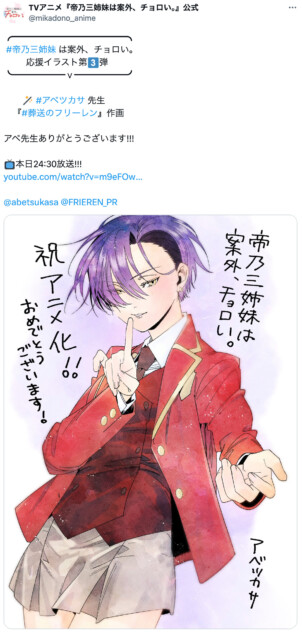 『帝乃三姉妹』アニメ応援イラストが超豪華