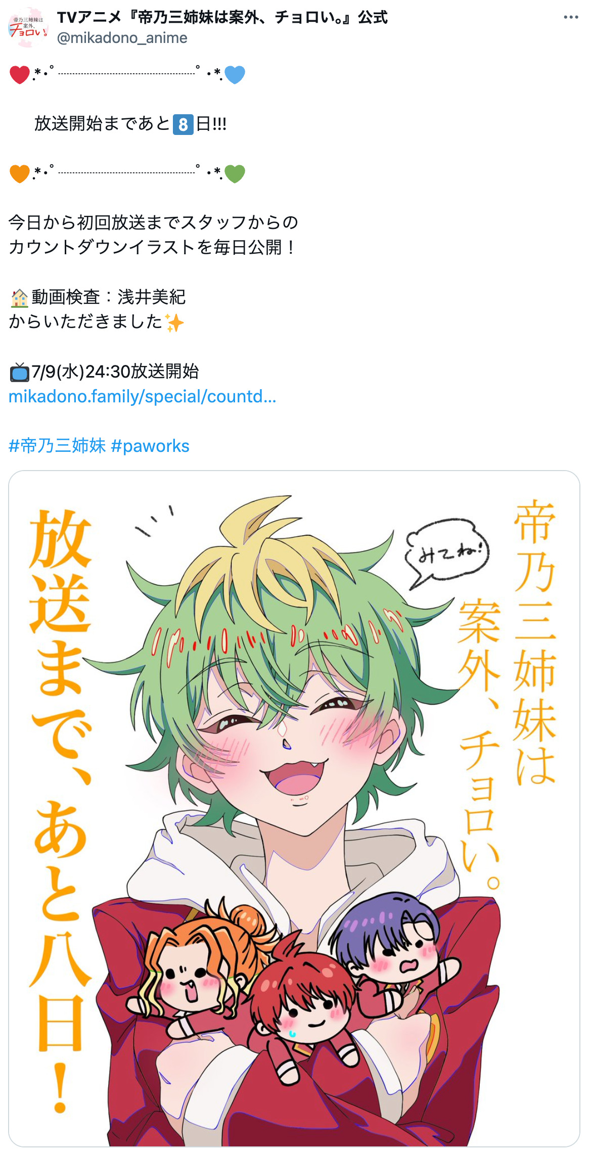 『帝乃三姉妹』アニメ応援イラストが超豪華の画像