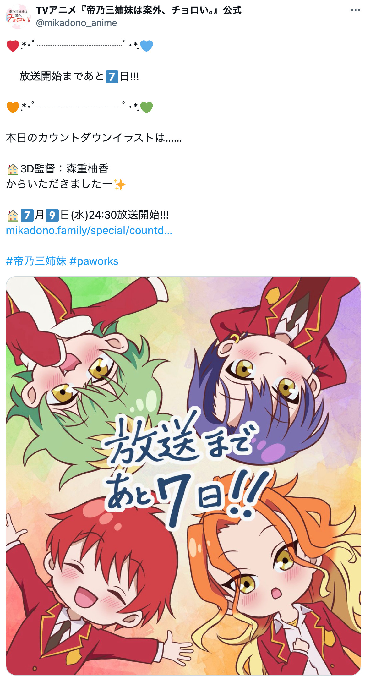 『帝乃三姉妹』アニメ応援イラストが超豪華の画像